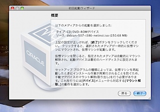 初回起動ウィザードの終了