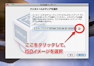 インストールメディアを選択