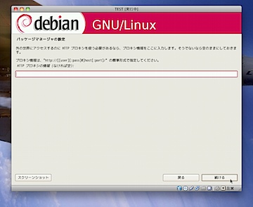 パッケージマネージャーの設定(Proxyの設定)