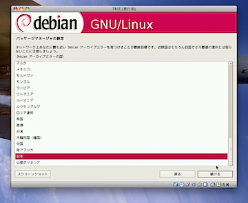 パッケージマネージャーの設定(ミラーの選択:国)