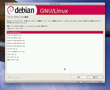 パッケージマネージャーの設定(ミラーの選択:サイト)