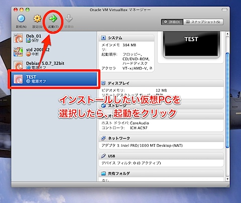 仮想PCを起動