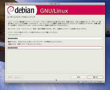 ユーザ関連の設定(rootのパスワード)