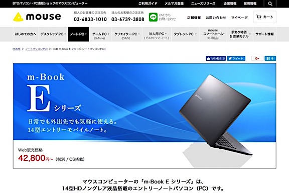 14型 m-Book E シリーズ [ノートパソコン(PC)]｜BTOパソコンの通販ショップ　マウスコンピューター【公式】