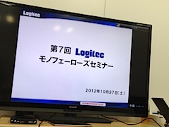 ロジテックセミナー