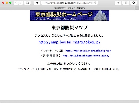 東京都防災マップ | サイト移動案内