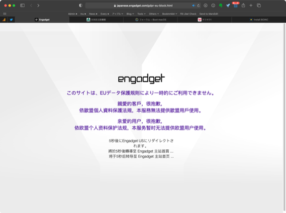 EngadgetのGDPR警告画面