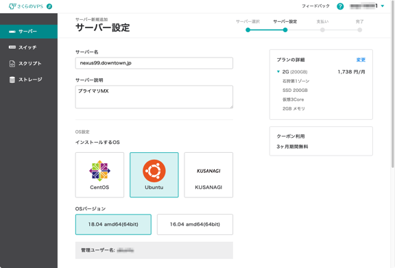 add_new_VPS.png さくらのVPSでサーバ新規追加
