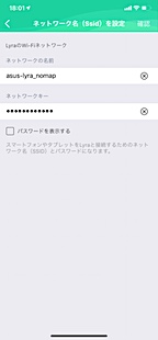 SSIDを設定