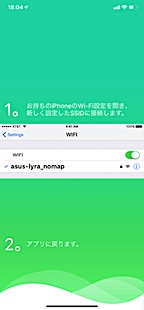 スマホのWi-Fi接続先変更の指示