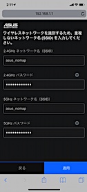 SSIDとパスワードを初期値から変更
