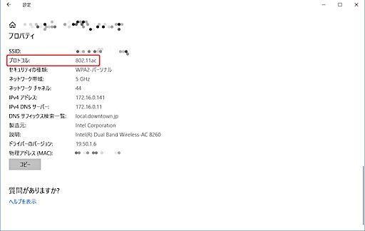 Window10でのWi-Fiの認識状況