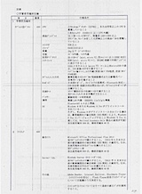 別表 学習者用端末仕様(1/3)：教委情第435号 佐賀県学習用PC調達に係る公告（公報掲載）について（伺）