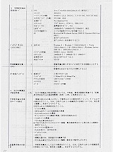 別表 学習者用端末仕様(2/3)：教委情第435号 佐賀県学習用PC調達に係る公告（公報掲載）について（伺）