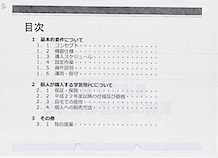 佐賀県学習者用PC調達に係る提案書-目次：教委情第456号 学習用PC調達に係る賃貸借契約及び購入契約について（伺）〔事前承認〕