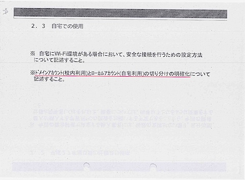 佐賀県学習者用PC調達に係る提案書-2.3 自宅での使用：教委情第456号 学習用PC調達に係る賃貸借契約及び購入契約について（伺）〔事前承認〕