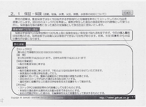 2.1 保証・保険(2/2)調達仕様(2/2)：教委情第507号 学習用PC賃貸借契約及び購入契約に係る総合評価一般競争入札の結果について（伺）