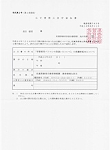 教委情第785号 公文書開示決定通知書