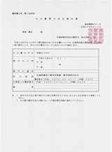 教委情第881号 公文書開示決定通知書 p.1