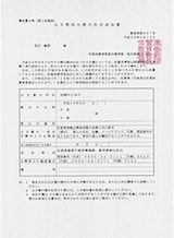 教委情第887号 公文書部分開示決定通知書 p.1