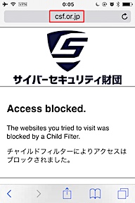 アクセスブロック時