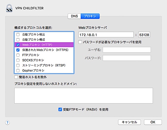 チャイルドフィルターの構成プロファイル適用時のプロキシ設定