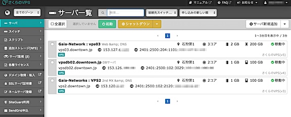 さくらのVPS コントロールパネル