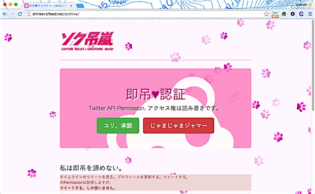 即吊♥キャプチャー|WEBキャプチャーをTwitterに投稿しちゃうアプリケーション