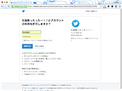 Twitterのアプリケーション認証で即吊♥キャプチャーを許可