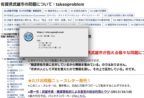 佐賀県武雄市の問題について でチェック