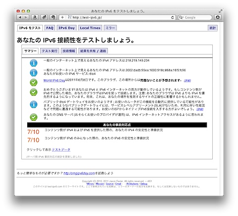 http://test-ipv6.jp/ でテスト