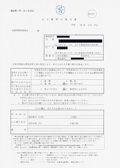 教委情第398号 公文書開示決定通知書(2/2)